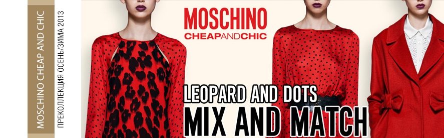 Преколлекция Moschino Cheap and Chic 